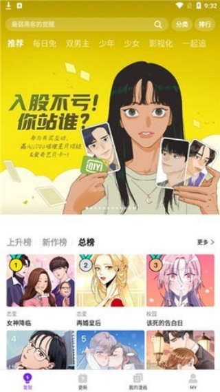 拷贝漫画3.0最新版
