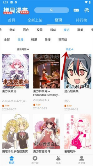 拷贝漫画3.0最新版