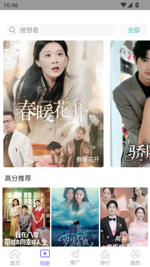 天天影视免费追剧截图3
