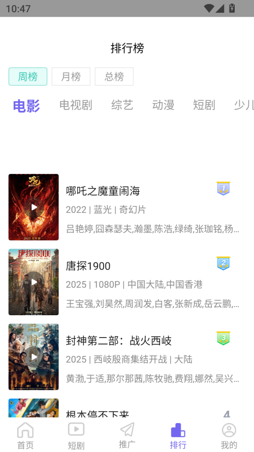 天天影视免费追剧截图4