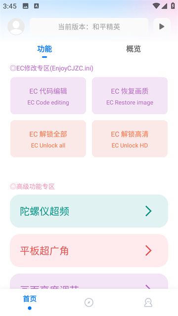 殇痕画质助手6.0最新版截图1
