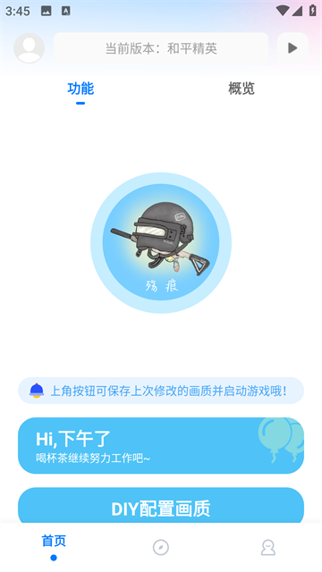 殇痕画质助手6.0最新版截图4