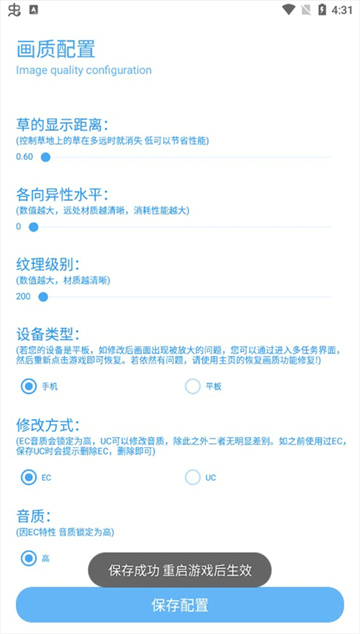 殇痕画质助手6.0最新版