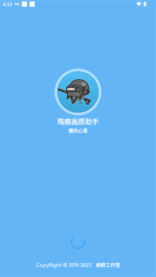 殇痕画质助手6.0最新版