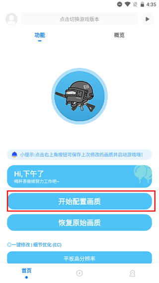殇痕画质助手6.0最新版