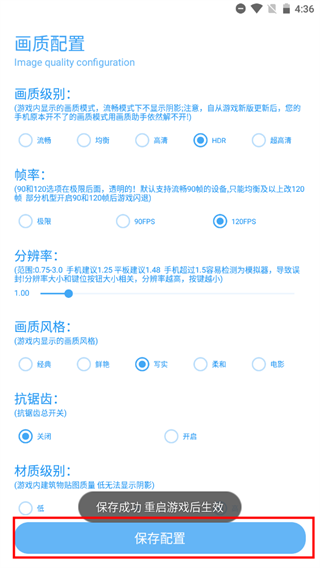 殇痕画质助手6.0最新版