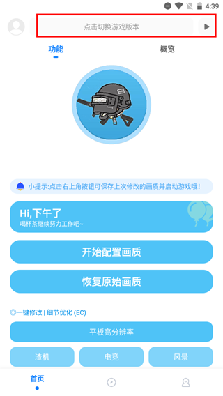 殇痕画质助手6.0最新版