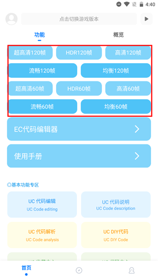殇痕画质助手6.0最新版