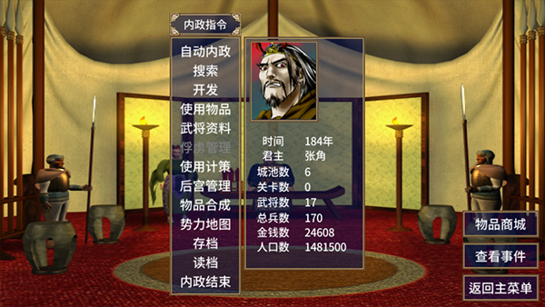 三国群英传2手机单机版截图3
