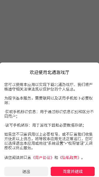 北通游戏厅手机版