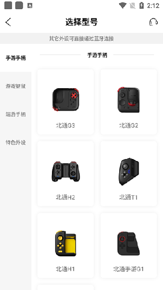 北通游戏厅手机版