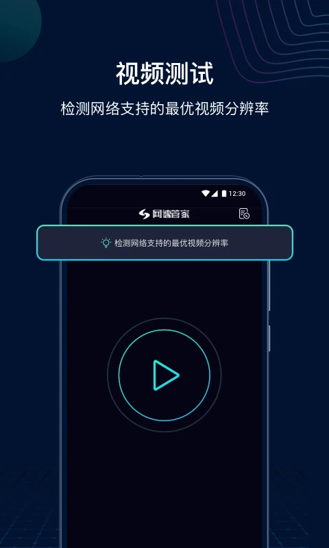 网速管家极速版截图1