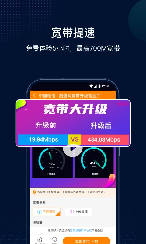 网速管家极速版截图3