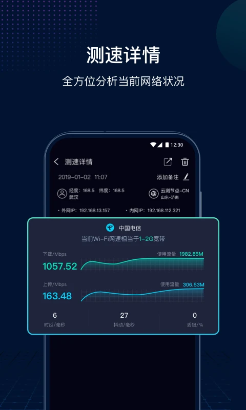 网速管家极速版截图4