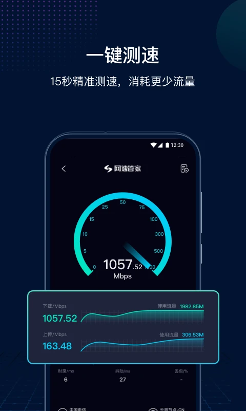 网速管家极速版截图5