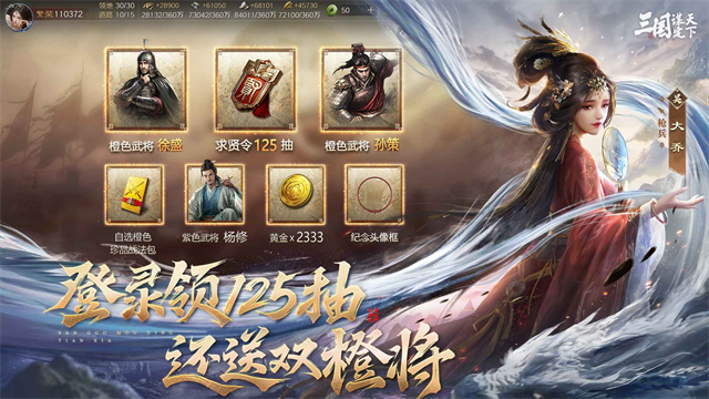 三国谋定天下官服截图2