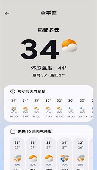 谷歌天气中文版