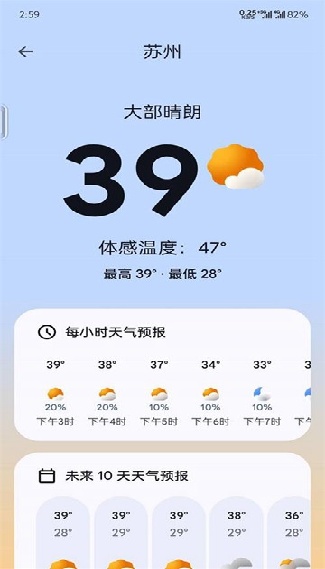 谷歌天气中文版
