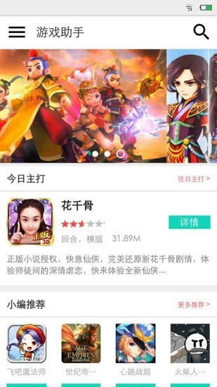 疯子游戏助手截图1