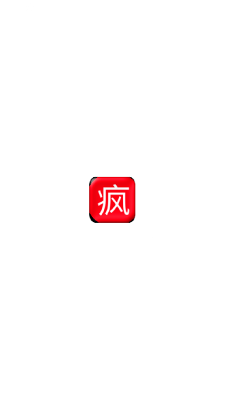 疯子游戏助手