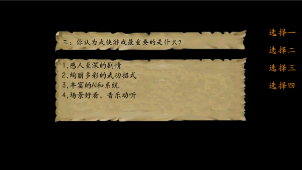 金庸群侠传3贺岁版