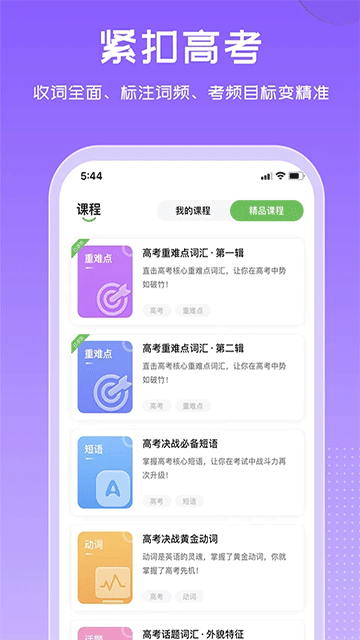 维词高中学生版截图2