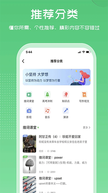 维词高中学生版截图3