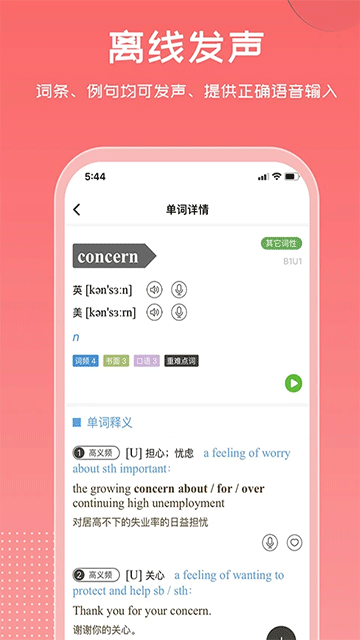 维词高中学生版截图4