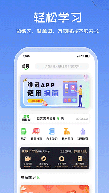 维词高中学生版截图5