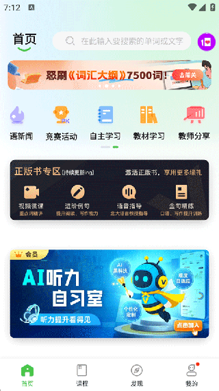 维词高中学生版