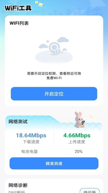 超级连通WiFi截图1