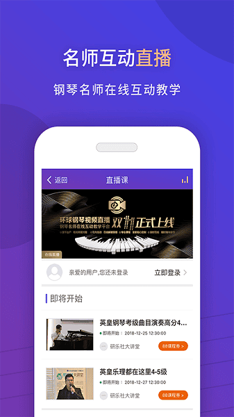 环球钢琴网截图1