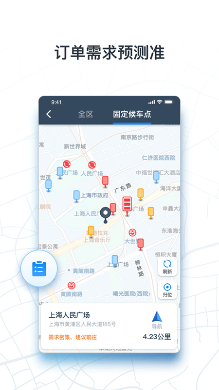 申程出行司机版