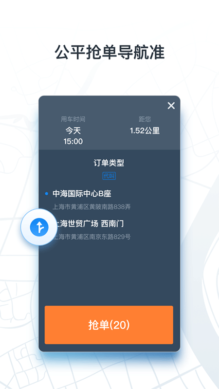 申程出行司机版