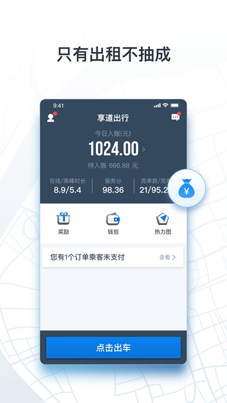 申程出行司机版