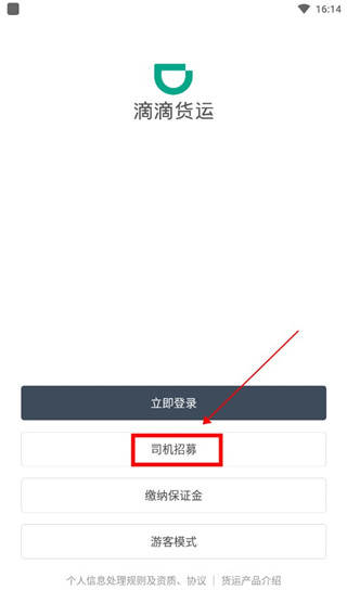滴滴送货司机版