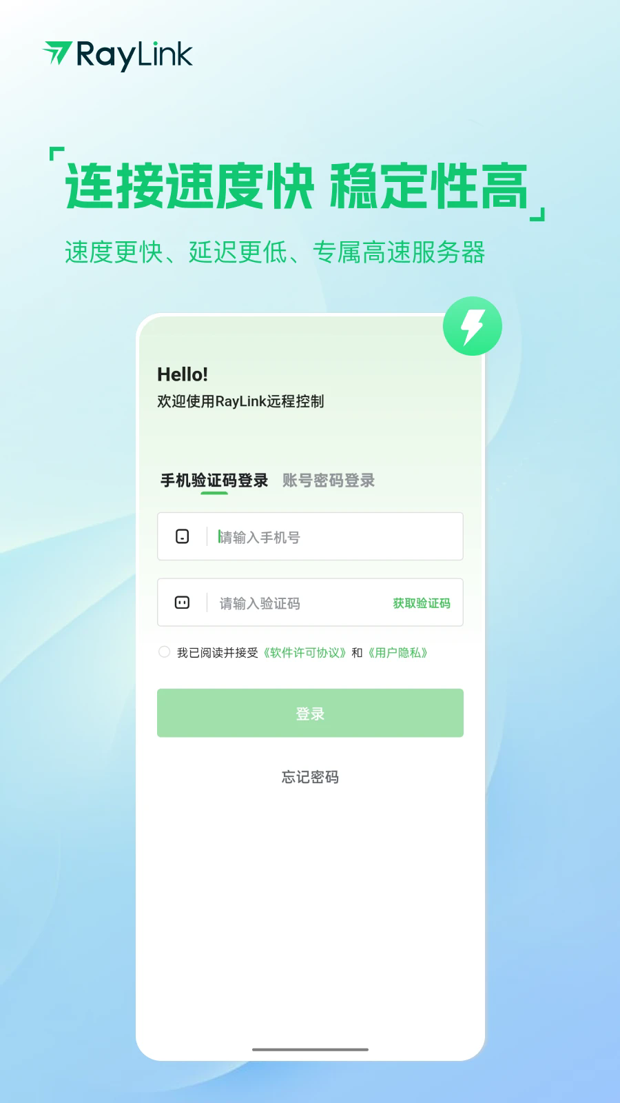 RayLink远程控制