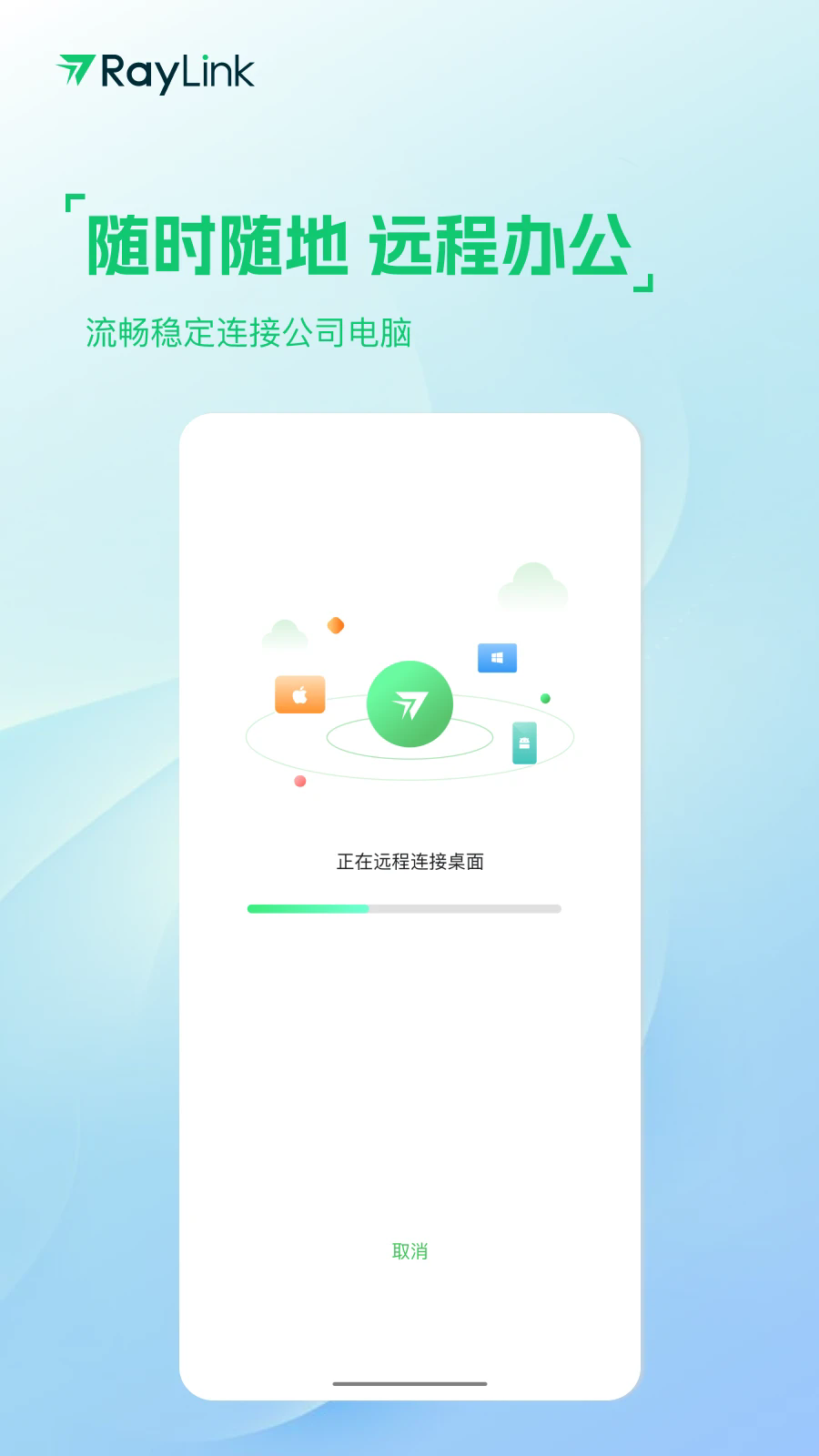 RayLink远程控制
