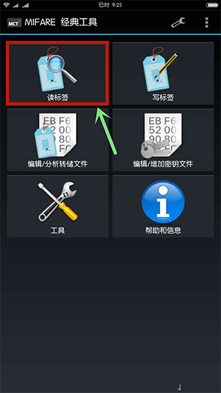MifareClassicTool软件