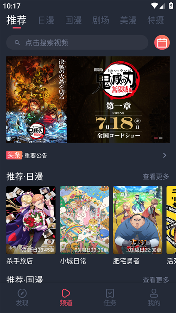 动漫共和国免费版