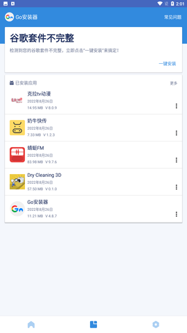 谷歌访问助手截图3