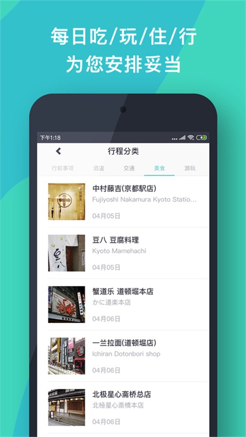 指南猫旅行截图1