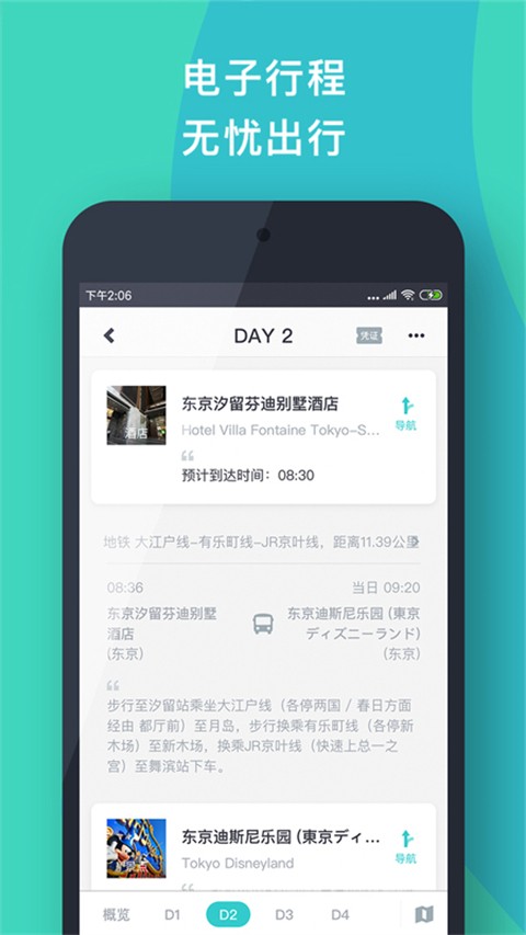 指南猫旅行截图2