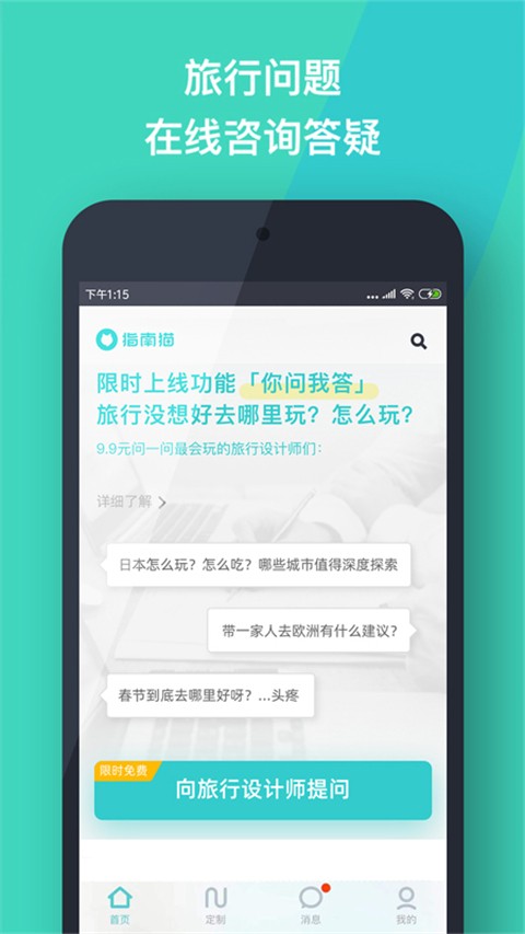 指南猫旅行截图4