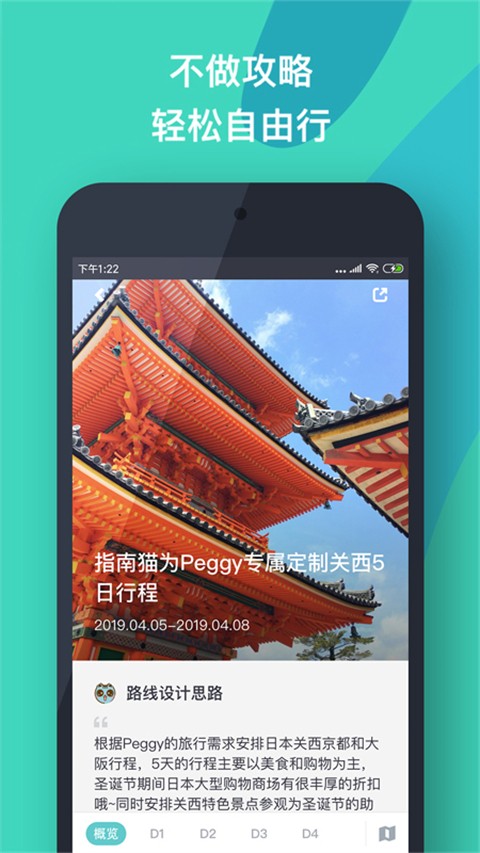 指南猫旅行截图3