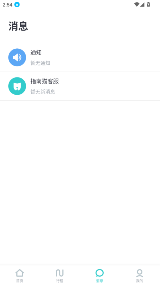 指南猫旅行