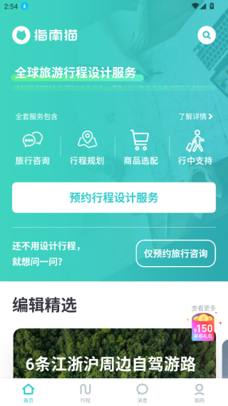 指南猫旅行