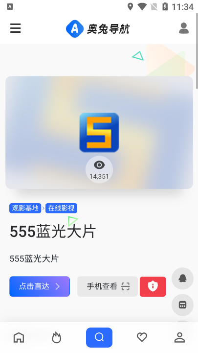 奥兔导航截图1