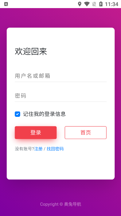 奥兔导航截图3