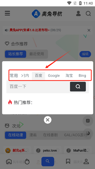 奥兔导航